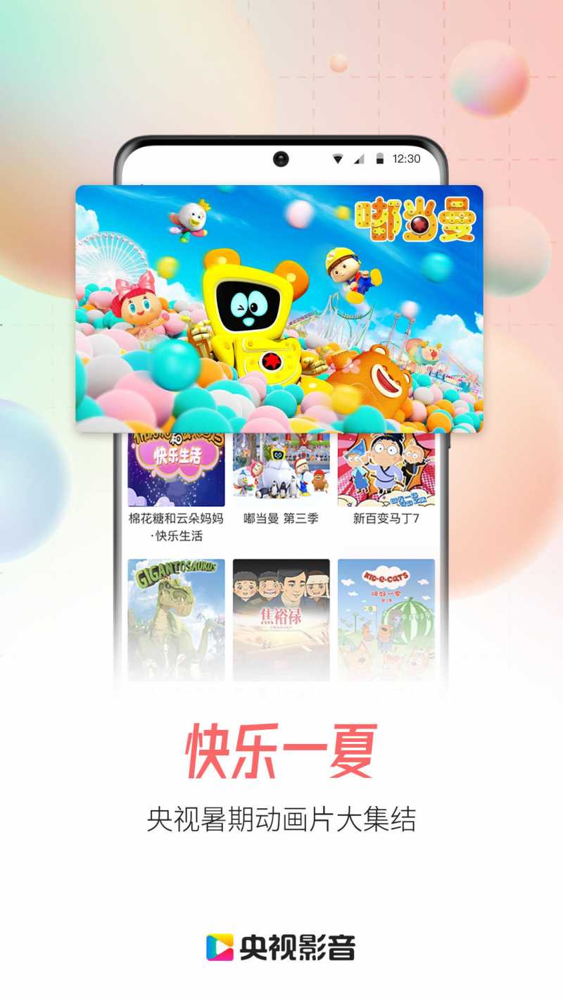 央视影音app官方免费下载v7.8.7 安卓版(央视影音)_央视影音直播手机版下载安装
