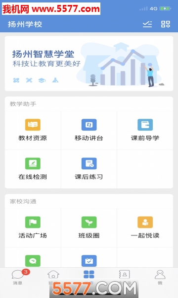 扬州智慧学堂app下载v7.0.5官方版(扬州智慧学堂app下载)_扬州智慧学堂下载