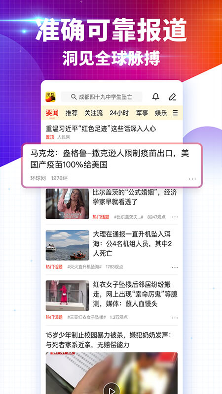 搜狐新闻手机版v7.0.5 安卓版(手机搜狐)_搜狐新闻app官方下载