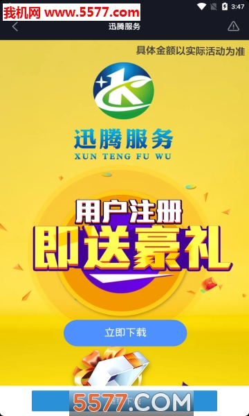 讯腾服务官方版下载v1.0(讯腾)_讯腾服务app下载