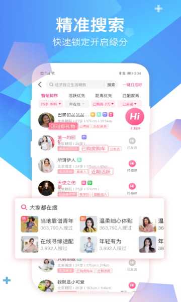 世纪佳缘手机版客户端下载v9.9.15(shijijiayuan)_世纪佳缘app下载