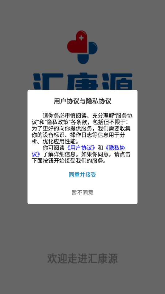 汇康源appv1.4.3 最新版(汇康源)_汇康源官方下载