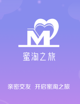 蜜淘之旅app
