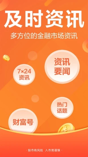 东方财富财经股票头条appv10.11 官方版(财经头条行情)_财经头条app下载