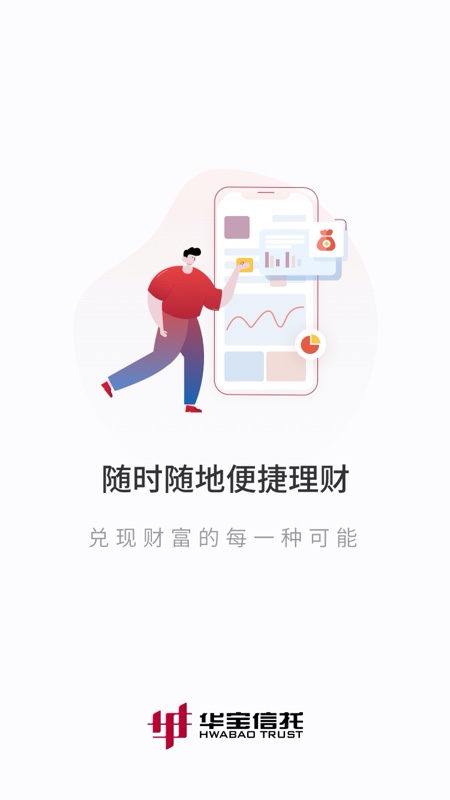 华宝信托v3.0.9 安卓版(华宝信托)_华宝信托app下载最新版