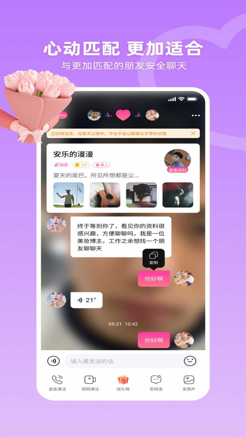 爱恋v1.10.6 最新版(爱恋下载)_爱恋app下载