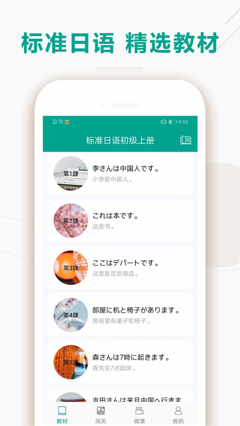 爱语吧日语听力appv1.10.1 最新版(爱语吧)_爱语吧日语听力下载安卓版