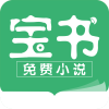 宝书小说appv2.6.5 最新版(BAOSHUU)_宝书小说免费下载安装