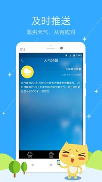 东方天气v1.0 安卓版(东方天气2345)_东方天气app下载