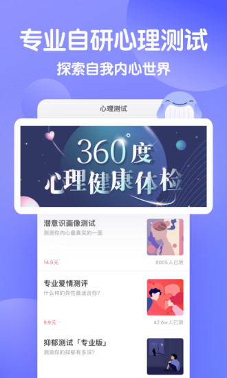 壹心理v9.1.0 安卓版(壹心理)_壹心理app下载