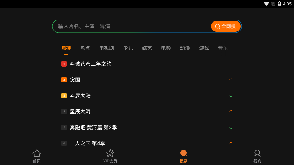 腾讯视频车机版v3.4.3.5402 安卓HD版(腾讯视频hd)_腾讯视频车载app下载