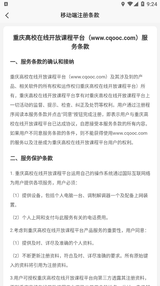 高教在线APPv1.4.7 最新版(重庆高校在线开放课程平台)_高教在线app软件下载