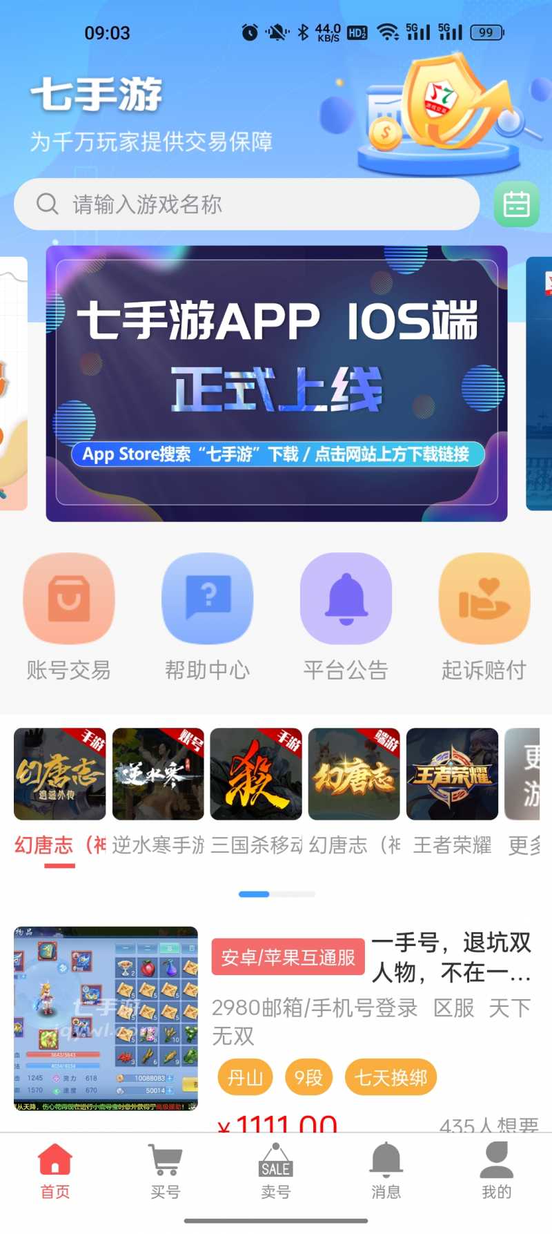 七手游appv1.1.3 安卓版(7手游平台)_七手游折扣平台下载