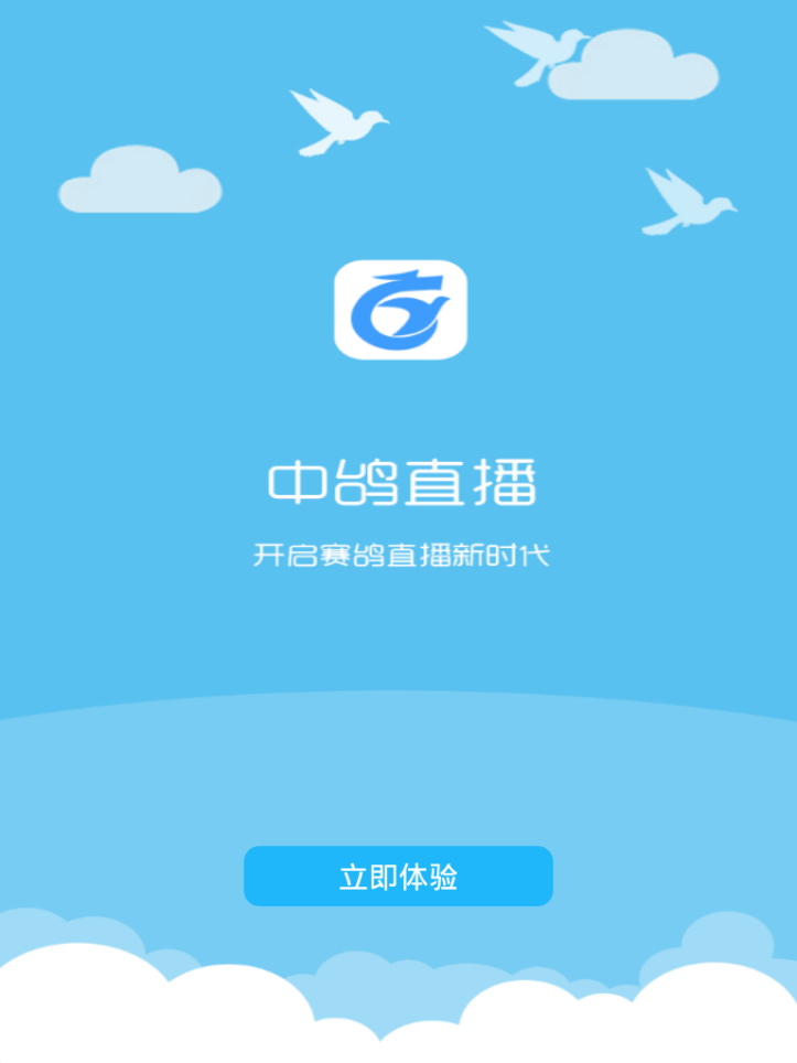 中鸽直播3g网直播平台下载v2.3.24 手机版(中鸽3G直播网)_3g中国信鸽信息直播网