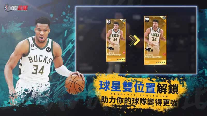 NBA绝对巨星手游v0.0.21 中文版(绝对巨星下载)_NBA绝对巨星官方手游下载最新版本