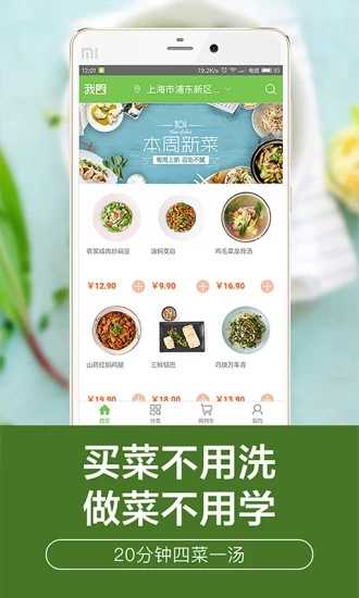 我厨买菜最新版v5.4.1 安卓版(MY DHC)_我厨买菜app下载