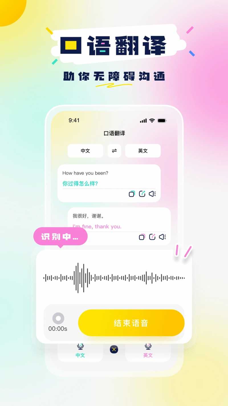 口语翻译v1.0.2 安卓版(口语翻译)_口语翻译app下载