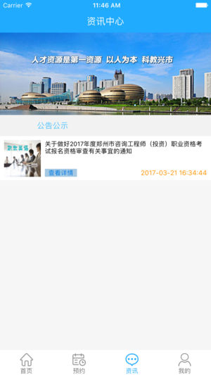 郑州职称appv1.0.6 安卓版(郑州职称网)_郑州职称网官方下载