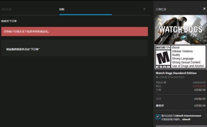 Epic领取NBA2K21显示您的账户目前无法下载更多的免费游戏怎么办?