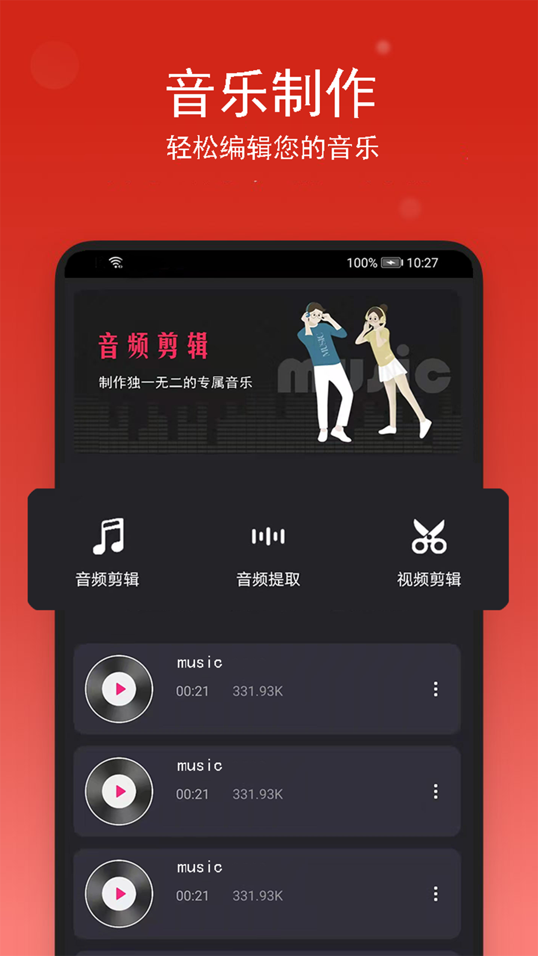 音乐裁剪appv2.0.6 官方版(音乐剪切)_音乐裁剪免费软件下载
