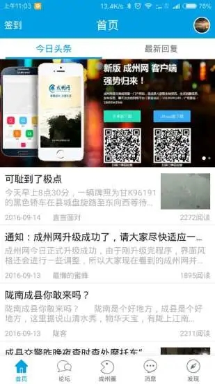成州网官方版v1.0.41 最新版(成州网)_成州网app下载地址