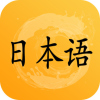 爱语吧日语听力appv1.10.1 最新版(爱语吧)_爱语吧日语听力下载安卓版  v1.10.1 最新版