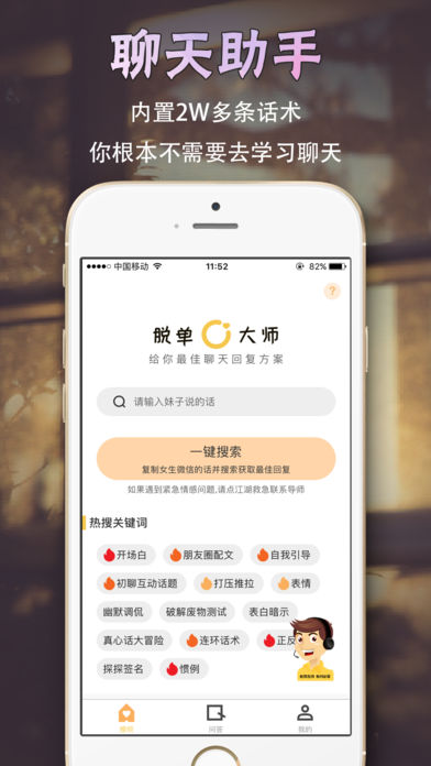 撩呗尬聊救星v4.1.4 安卓版(撩呗)_撩呗app在线下载