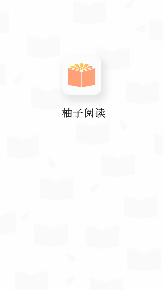 柚子小说阅读器下载v1.3.7 最新版(柚子小说)_柚子阅读小说app自带2000书源