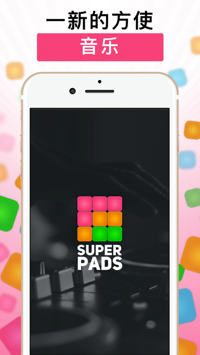 superpads 12tm键音乐电鼓垫下载v3.8.20.2 安卓版(superpads谱子)_superpads 12fade按键谱子大全