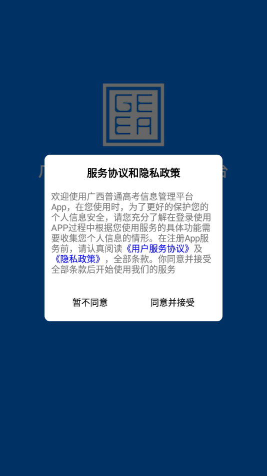 广西普通高考信息管理平台appv1.3.1 官方版(v1.cn)_广西普通高考信息管理平台最新版本下载