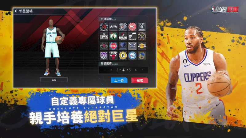 NBA绝对巨星手游v0.0.21 中文版(绝对巨星下载)_NBA绝对巨星官方手游下载最新版本