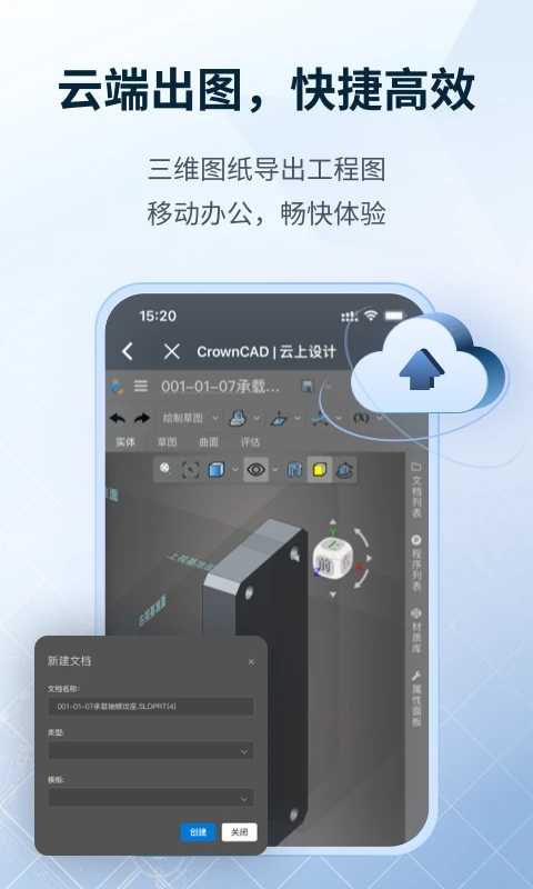 SView看图纸手机版v9.1.5 最新版(3d图纸看图软件)_SView看图纸3D下载安卓版