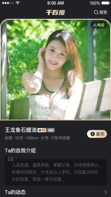 千百度婚恋appv1.0.2 最新版(千百度)_千百度婚恋安卓版下载