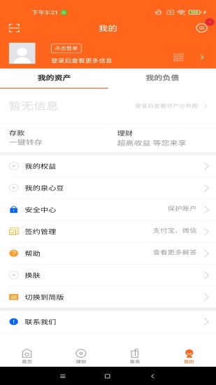 齐鲁银行app官方下载v6.2.2.7 安卓版(齐鲁银行)_齐鲁银行手机银行下载