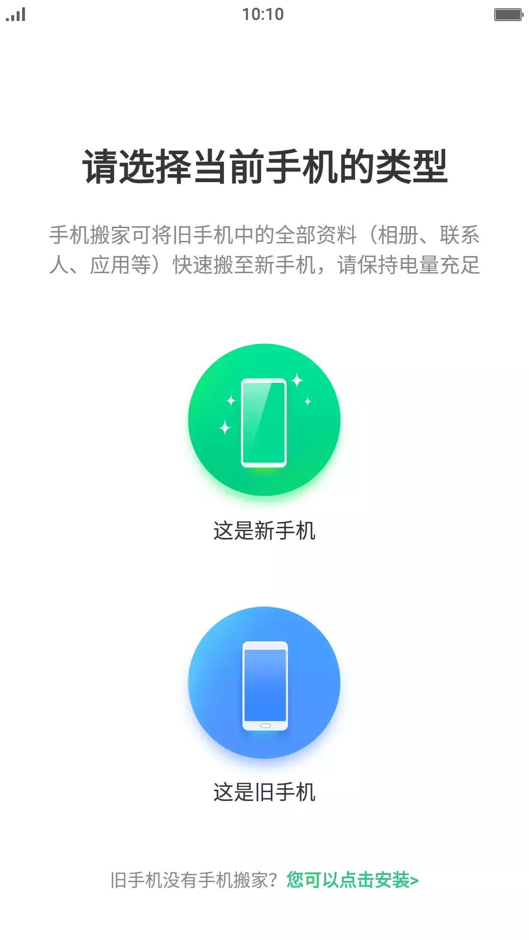 oppo手机搬家appv13.12.1 最新版(手机搬家)_oppo手机搬家下载安装最新版