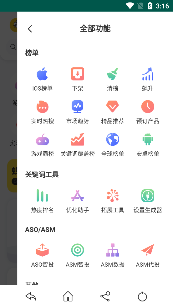 蝉大师aso数据统计分析平台v1.0 官方安卓版(蝉大师)_蝉大师app下载