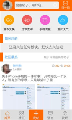 重庆社区论坛(本地生活交流平台)下载v1.3.2(重庆社区论坛)_重庆社区app下载