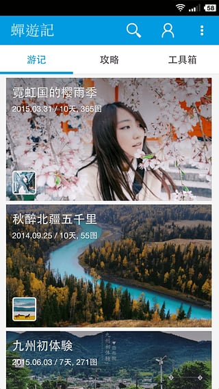 蝉游记app官方最新版下载v3.1.0 安卓版(蝉游记)_蝉游记手机版客户端下载
