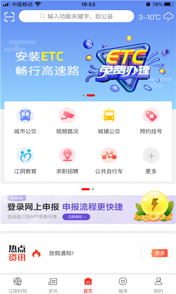 最江阴最新版下载v4.0.9(最江阴app最新版下载)_最江阴app软件下载