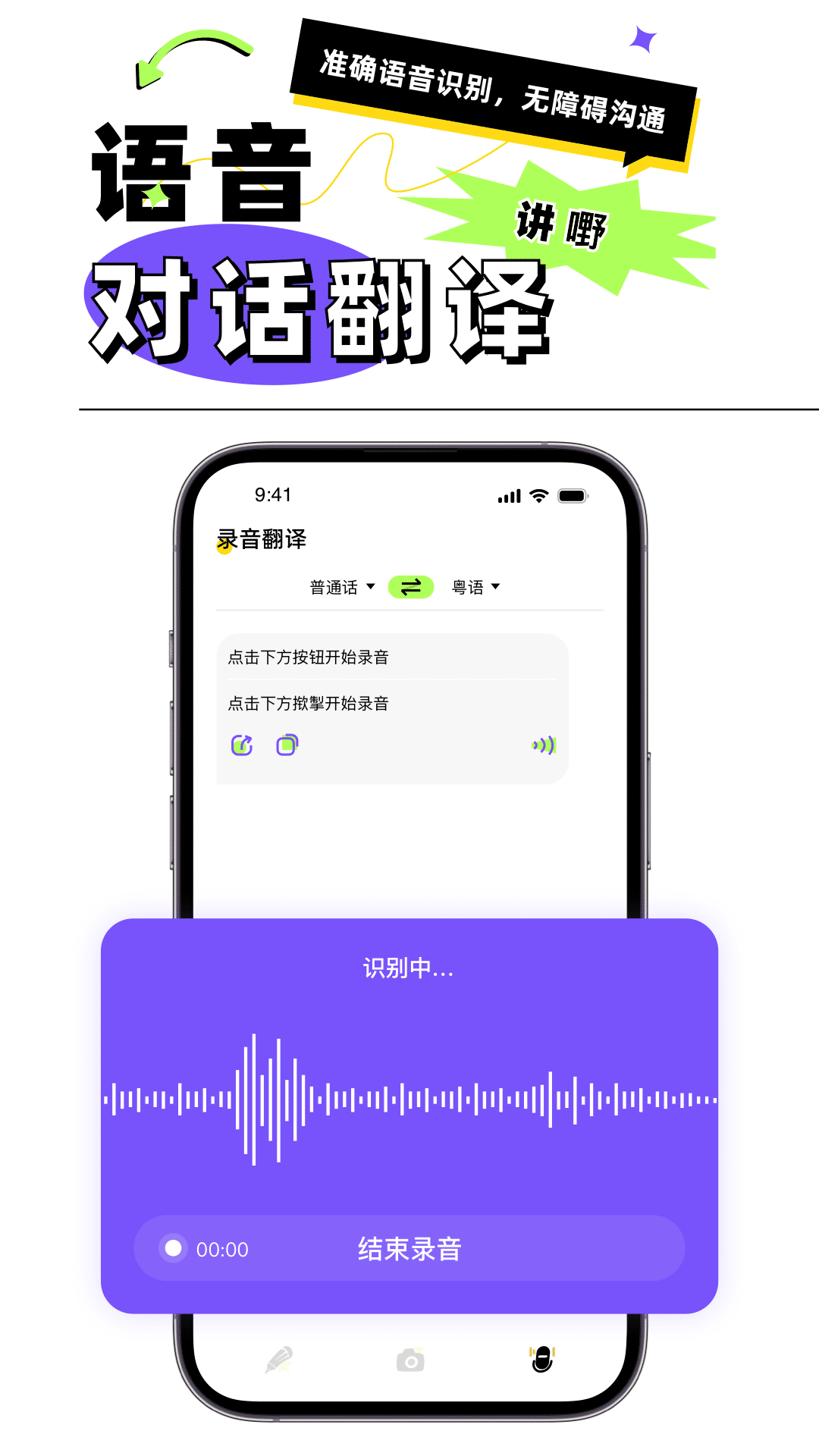 粤语翻译app下载v1.0.1 最新版(广东话翻译器)_粤语翻译软件下载安装