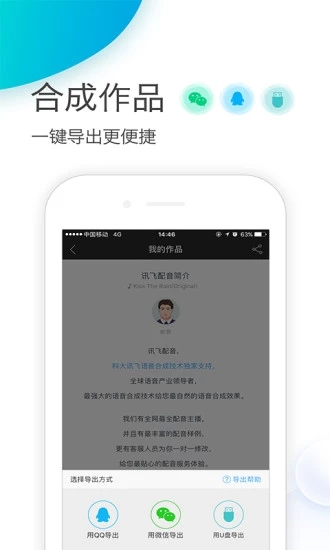讯飞配音v2.8.17 安卓版(科大讯飞语音软件)_讯飞配音app官方版下载