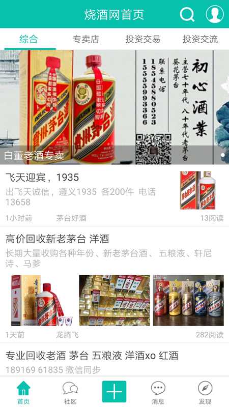 烧酒网app(酒友社区)v3.1.0 官方版(烧酒网)_烧酒网下载安卓版