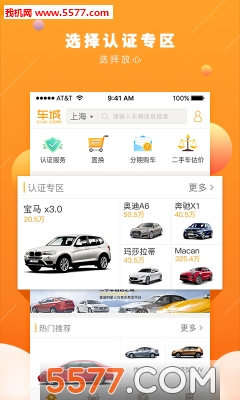 车城网(放心二手车交易)下载v1.0.0(车城网)_车城网app下载