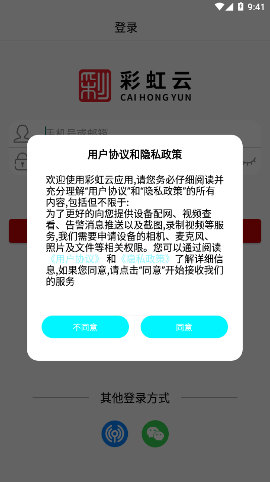 彩虹云app下载v1.3.3 最新版(彩虹云)_彩虹云监控下载