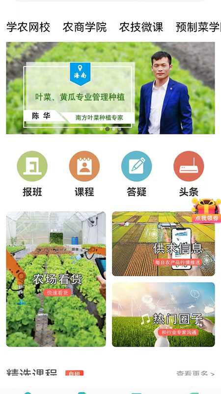 学农网appv3.0.17 最新版(学农网)_学农网下载安卓版