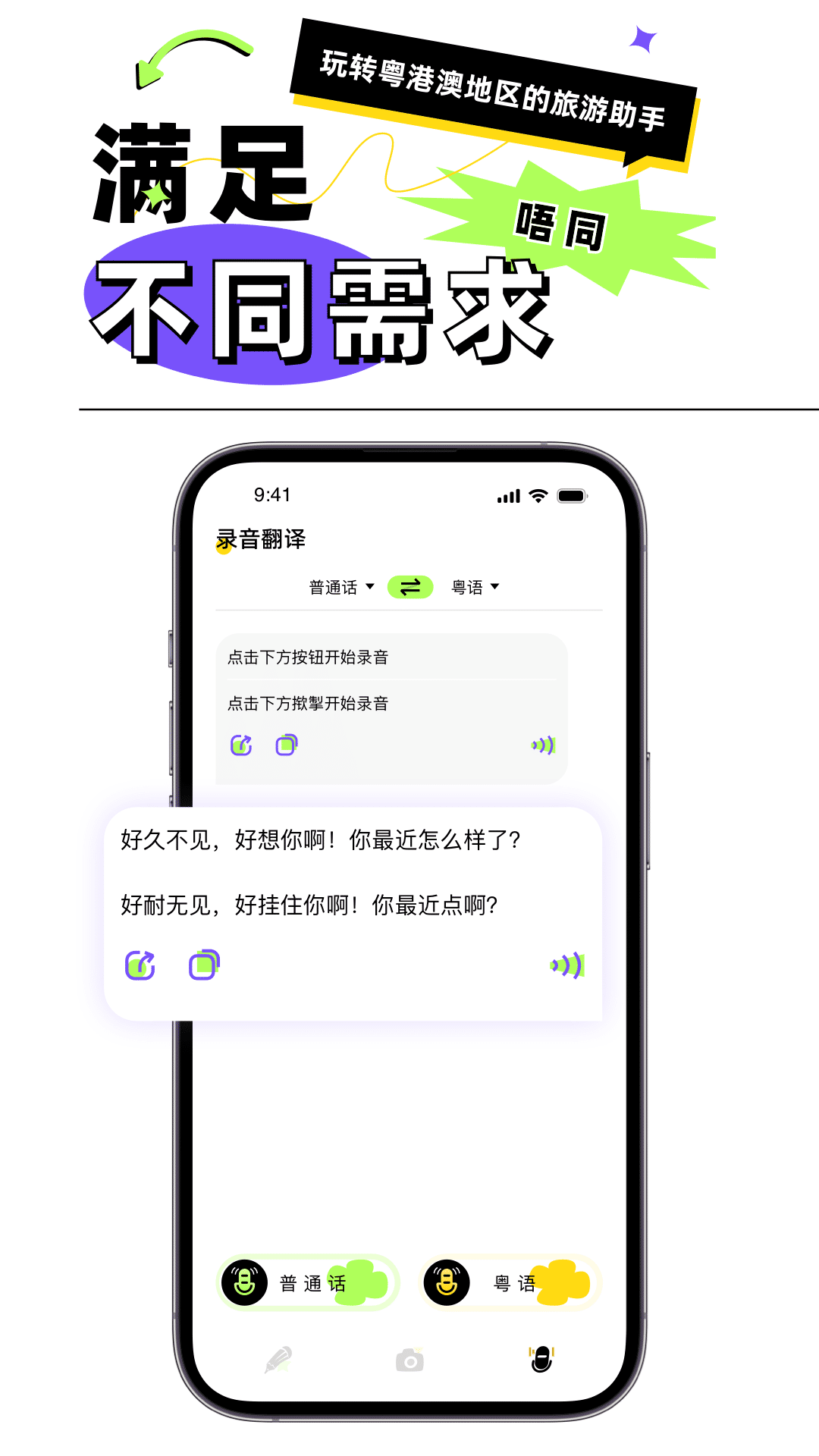 粤语翻译app下载v1.0.1 最新版(广东话翻译器)_粤语翻译软件下载安装
