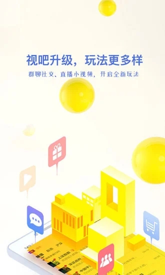 视吧appv10.04 官方版(视吧)_视吧直播最新版本下载安装