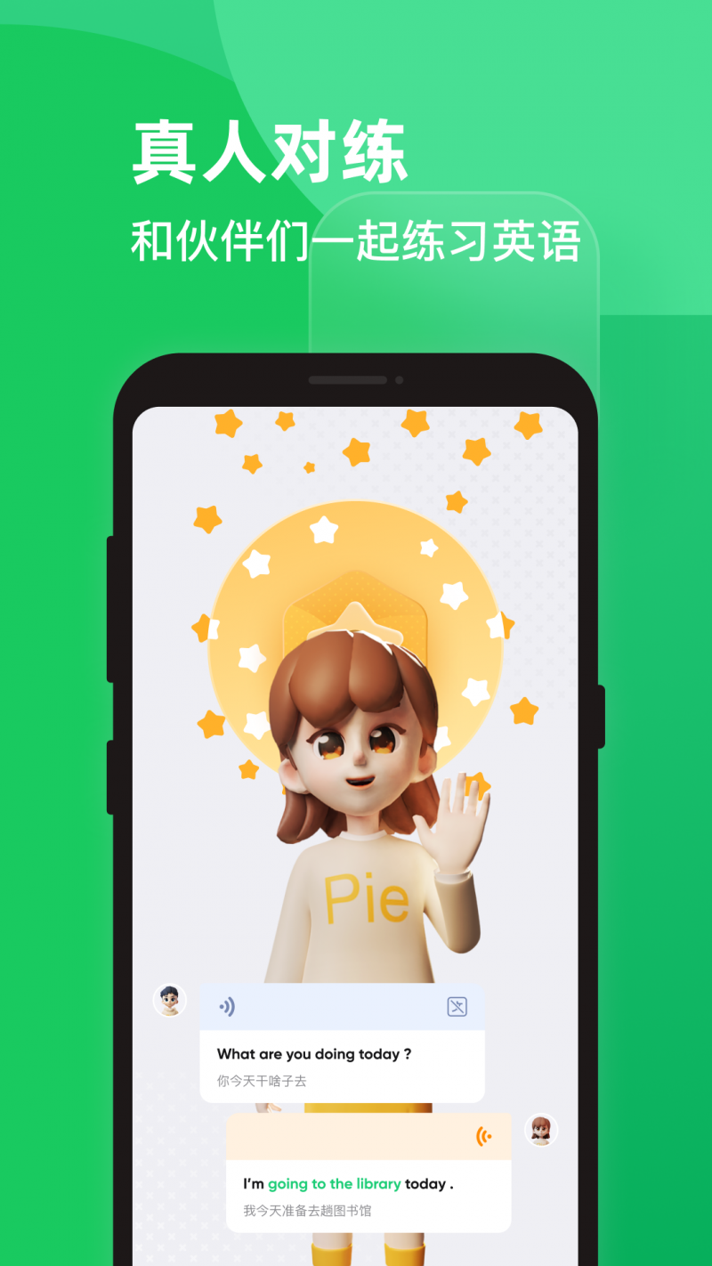 PIE英语口语练习appv1.6.0 手机版(pie)_PIE官方下载