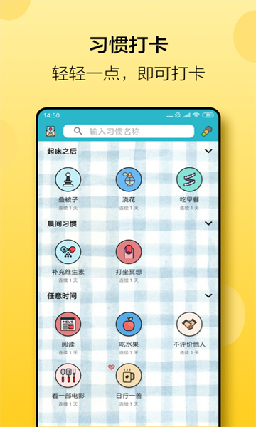 小日常小习惯下载v5.25(小日常)_小日常app下载