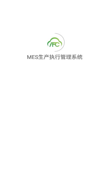 MES生产执行管理系统安卓版下载v2.2.4(mes系统下载)_MES生产执行管理系统app下载
